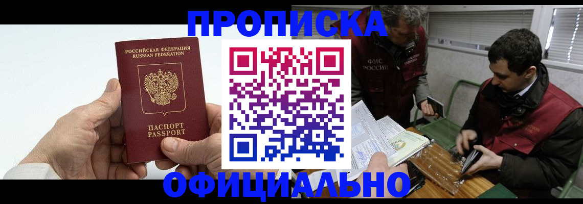 прописка гарантия в Немане