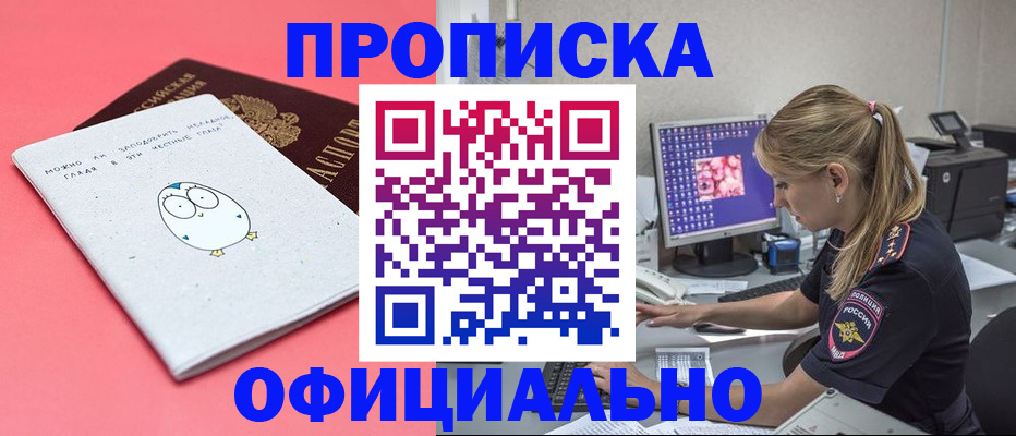 прописка для работы в Немане