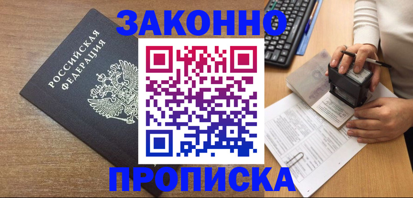 временная прописка в Немане