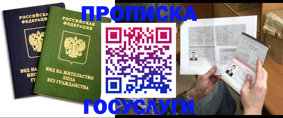 прописка паспорт в Немане